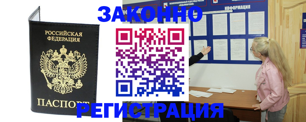 прописка паспорт в Балее