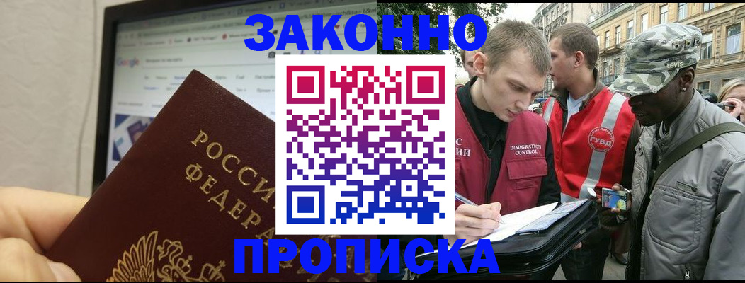 временная регистрация 2025 в Балее