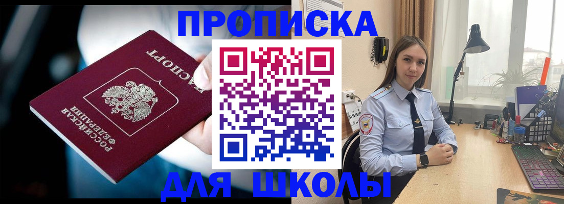 прописка в Балее