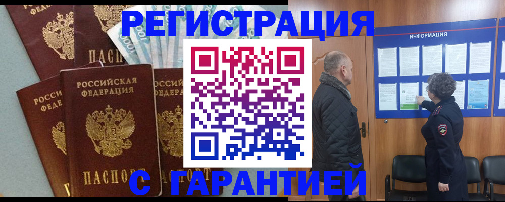прописка иностранных граждан в Балее