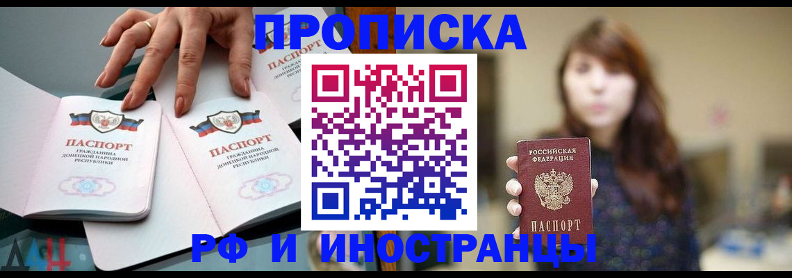 временная прописка в Балее