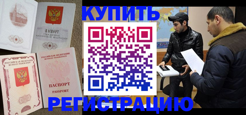 временная регистрация надежно в Балее