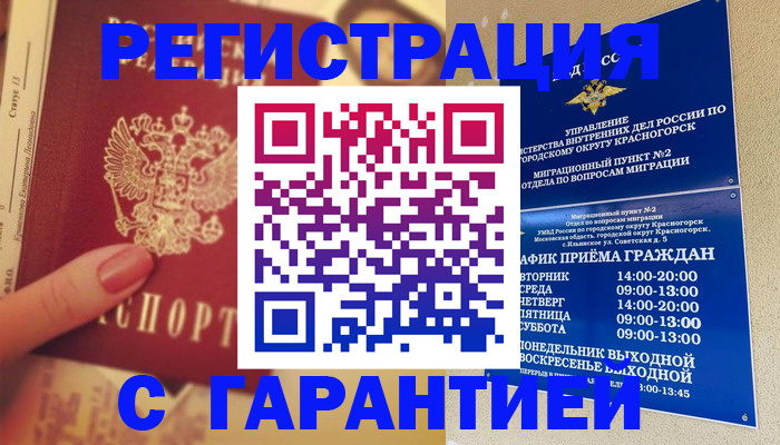 временная регистрация законно в Балее