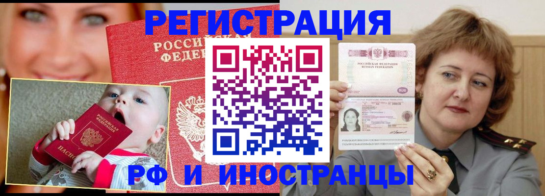 временная регистрация в Балее