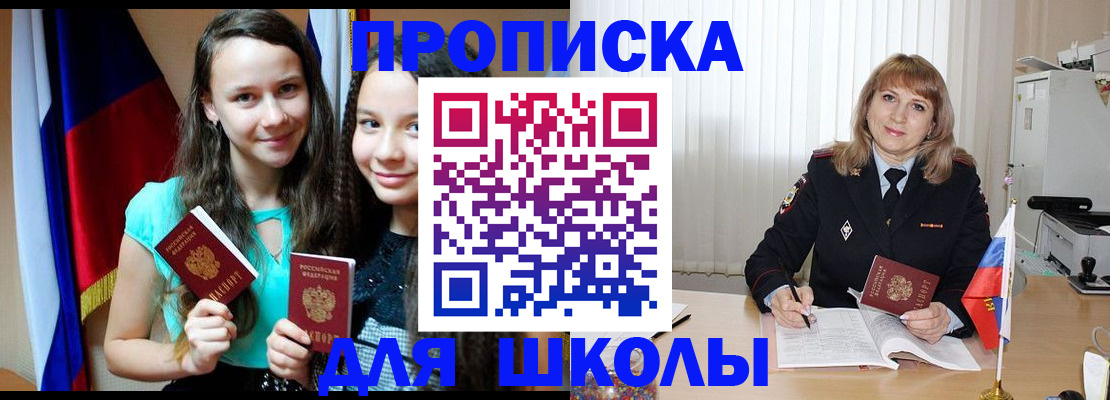 регистрация для школы в Балее